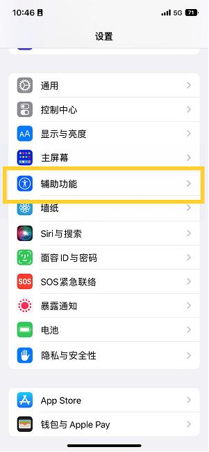 涿州苹果14维修分享iPhone 14设置单手模式方法教程 