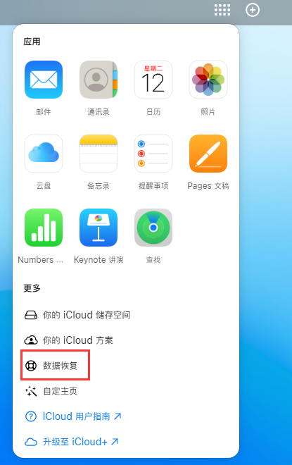 涿州苹果手机维修分享iPhone 小技巧：通过苹果 iCloud 官网恢复已删除的文件 