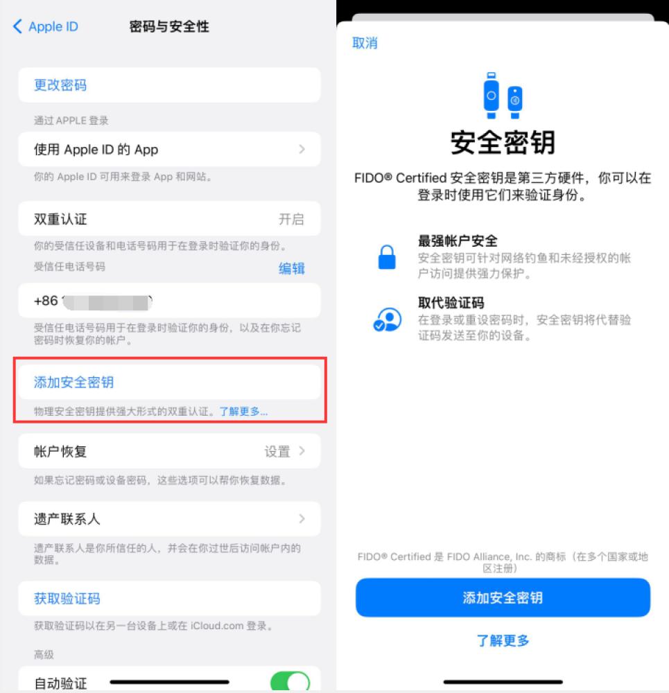 涿州苹果服务网点分享物理安全密钥有什么用？iOS 16.3新增支持物理安全密钥会更安全吗？ 