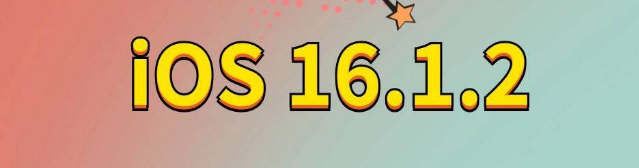 涿州苹果手机维修分享iOS 16.1.2正式版更新内容及升级方法 