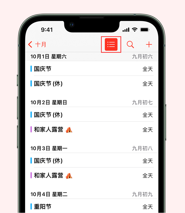 涿州苹果手机维修分享如何在 iPhone 日历中查看节假日和调休时间 