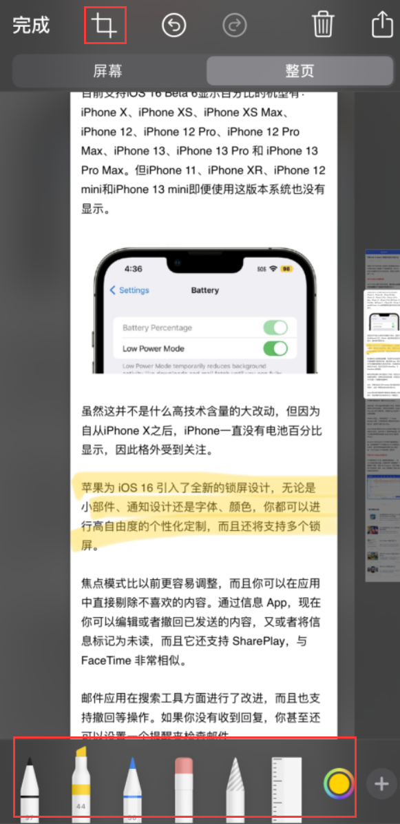 涿州苹果手机维修分享小技巧：在 iPhone 上给截屏图片做标记 