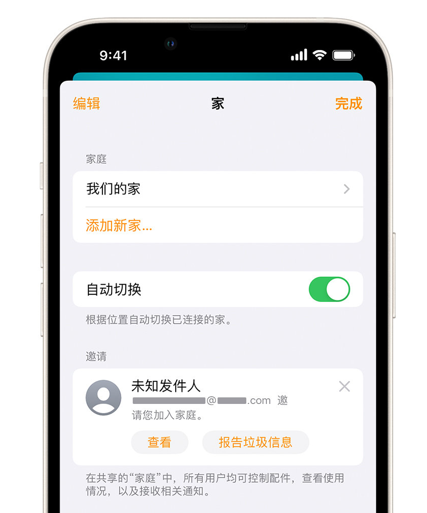 涿州苹果手机维修分享iPhone 小技巧：在“家庭”应用中删除和举报垃圾邀请 