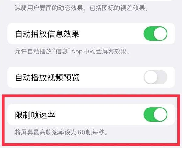 涿州苹果13维修分享iPhone13 Pro高刷是否可以手动控制 