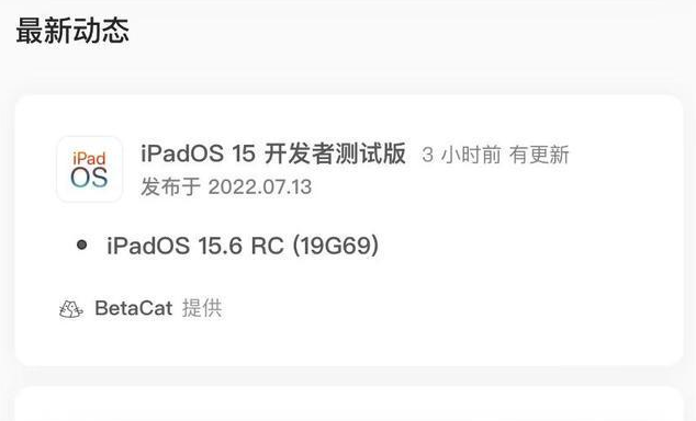 涿州苹果手机维修分享苹果iOS 15.6 RC版更新建议 