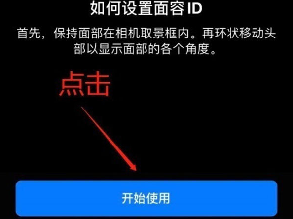 涿州苹果13维修分享iPhone 13可以录入几个面容ID 