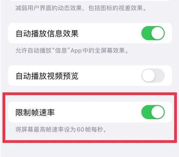 涿州苹果13维修分享iPhone13 Pro高刷设置方法 