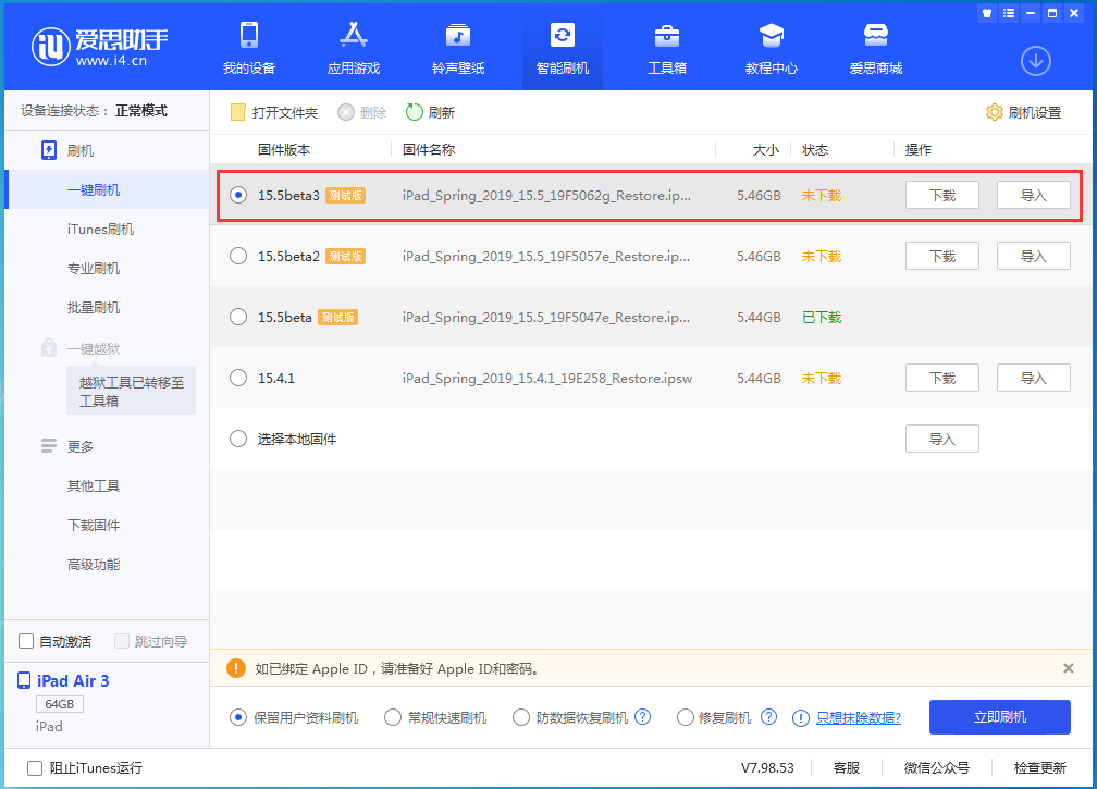 涿州苹果手机维修分享iOS15.5 Beta 3更新内容及升级方法 