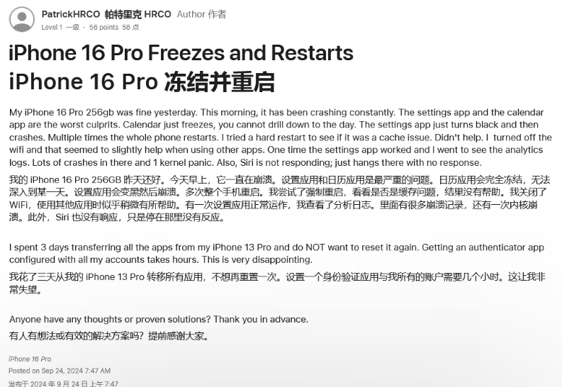 涿州苹果16维修分享iPhone 16 Pro / Max 用户遇随机卡死 / 重启问题 