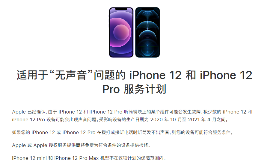 涿州苹果手机维修分享iPhone 12/Pro 拨打或接听电话时无声音怎么办 