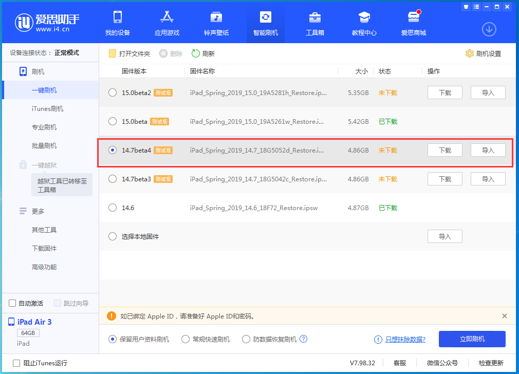 涿州苹果手机维修分享iOS 14.7 beta 4更新内容及升级方法教程 